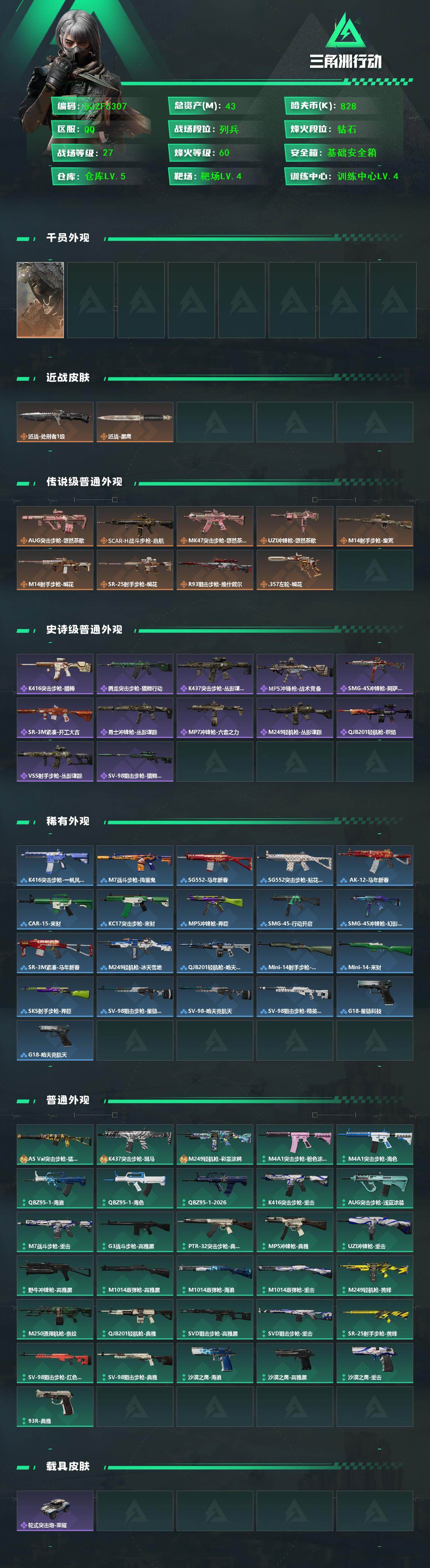 SJZEY4102106三角洲行动账号详情图4