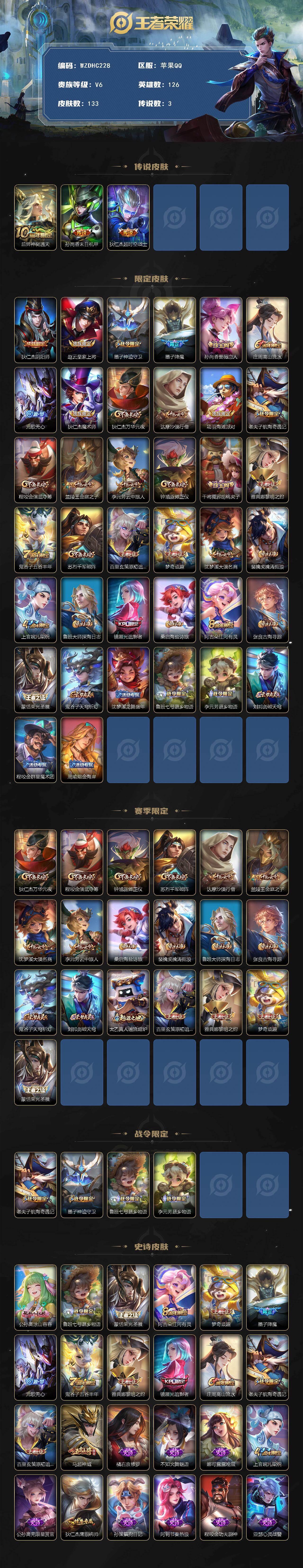 WZ034207814王者荣耀账号详情图2