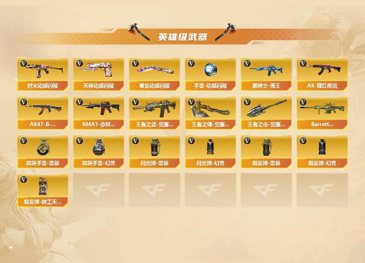 CFCMW457784穿越火线账号详情图3