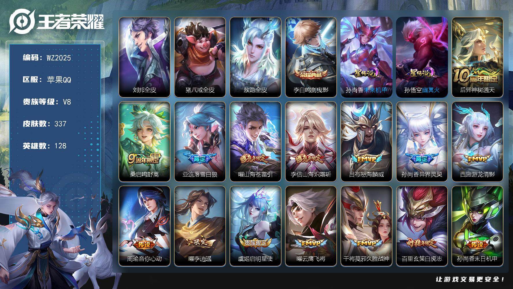 WZLX4207825王者荣耀账号详情图14