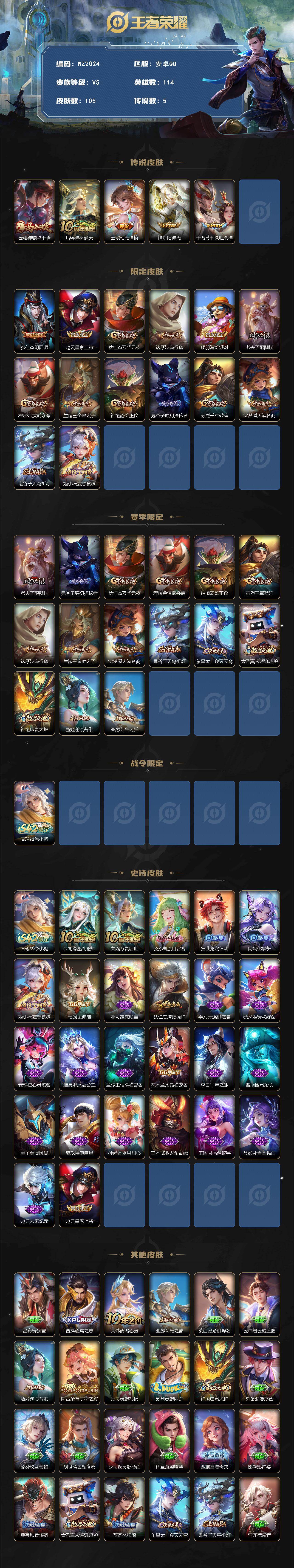 WZLX4207826王者荣耀账号详情图2