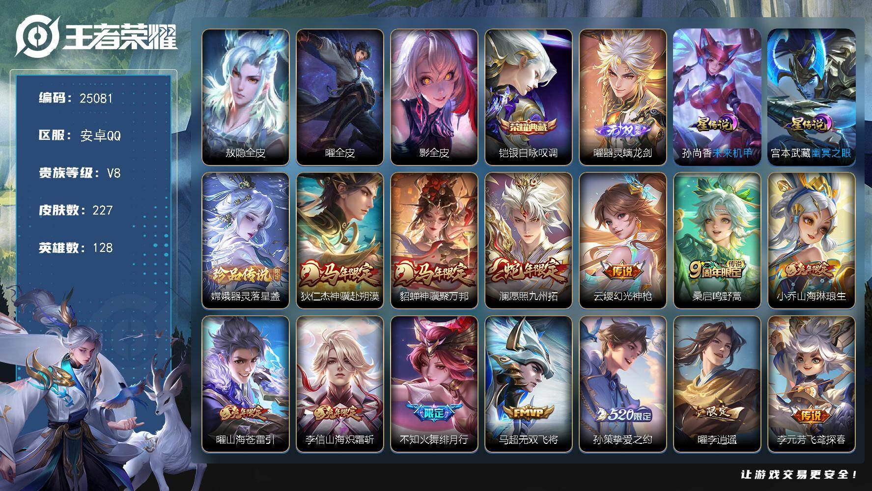 王者荣耀账号安卓QQ可换绑【店铺主推·曜全皮·铠典藏·曜无双·嫦娥珍品·马年狄仁杰貂蝉·挚爱之约·兔年全套·青龙志·瑞麟志·朱雀志·玄武志·22个按键·多传说限定号】22按键，2星传说，15王者印记，五级铭文170，可