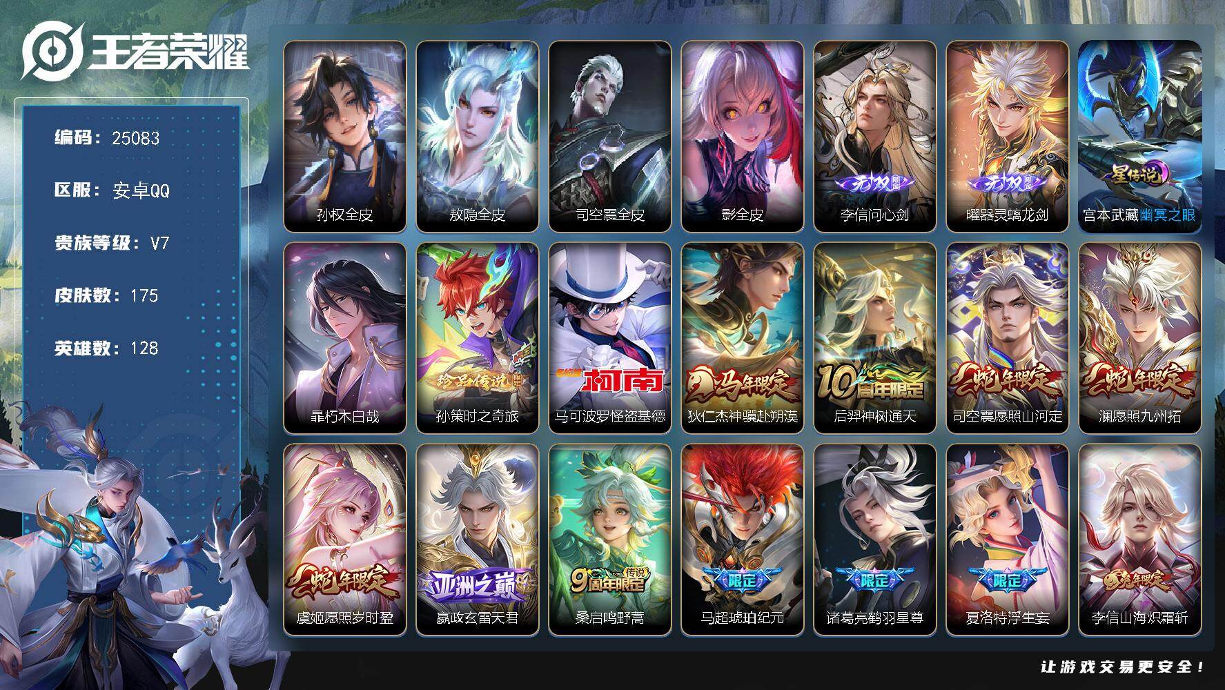 王者荣耀账号安卓QQ可换绑【新无双·店铺主推·李信曜2无双·3珍品怪盗基德·马年狄仁杰·马超琥珀纪元·浮生妄·鹤羽星尊·多传说限定号】4455星币 幸运值293 11按键，1星传说，8王者印记，五级铭文120，可二次C