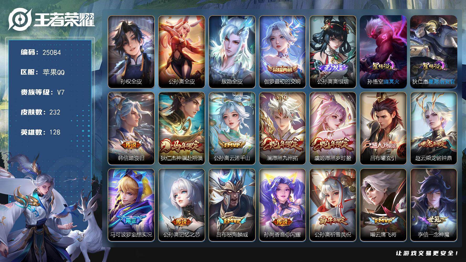 王者荣耀账号苹果QQ可换绑【公孙离全皮·伽罗典藏·马年狄仁杰·龙年赵云·情人节吕布·多传说限定号】3428星币 15按键，2星传说，17王者印记，满级铭文，可二次CD18014，苹果Q-V7-232皮肤-1典藏皮肤-1