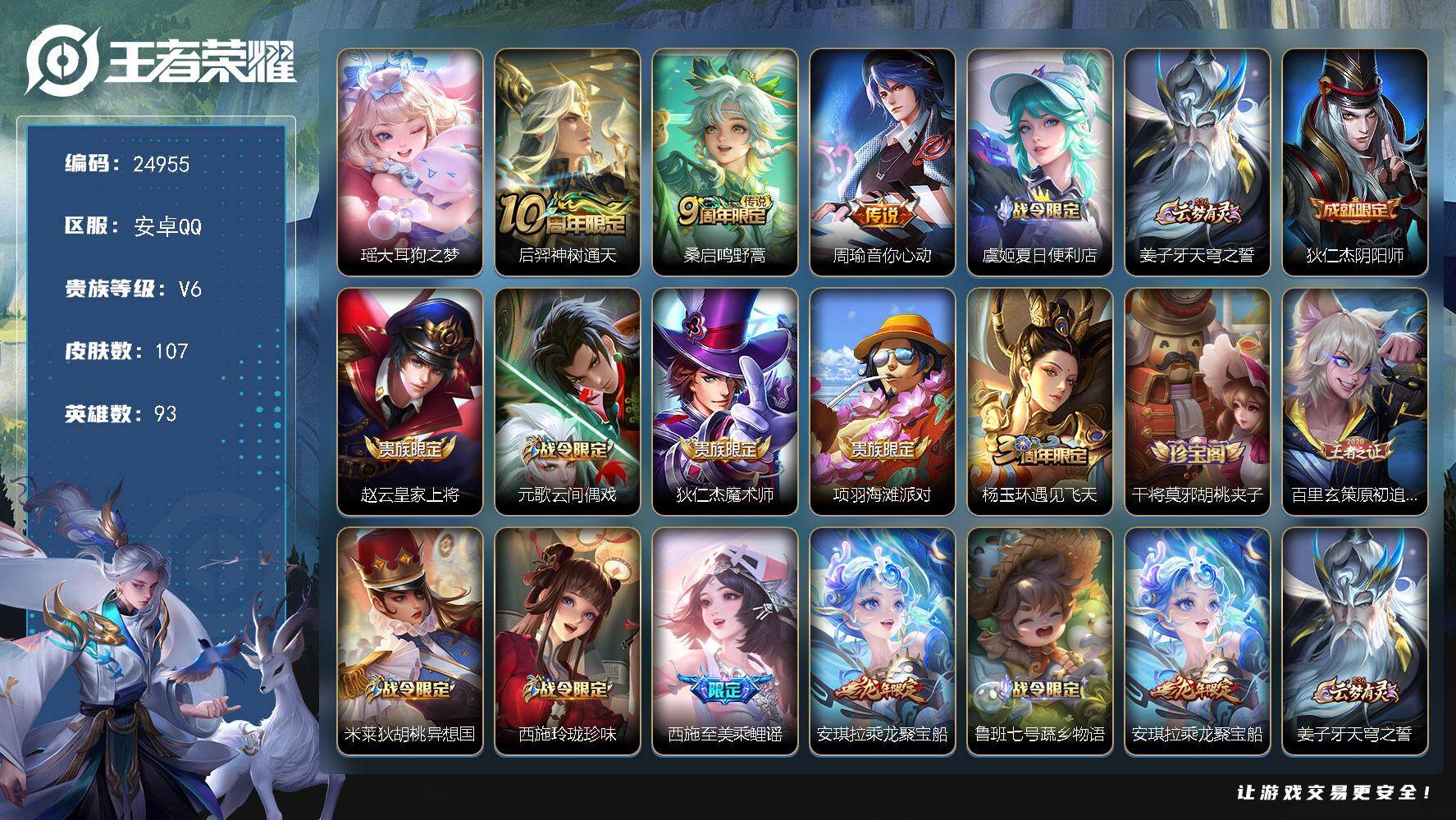 王者荣耀账号安卓QQ可换绑【精品小女号·瑶珍品·龙年安琪拉·朵莉亚西施限定·棉花糖聚会天幕】幸运值259 5按键，1天幕，5王者印记，五级铭文50，可二次CD17964，安卓Q-V6-107皮肤-1珍品传说-3传说-3