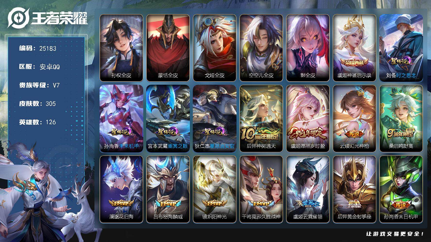 王者荣耀账号安卓QQ可换绑【店铺主推·虞姬典藏·蛇年限定·兔年马可·多传说限定号·4星元】19按键，4星传说，14王者印记，五级铭文220，可二次KK9553，安卓Q-V7-305皮肤-1典藏皮肤-13传说-92史诗【