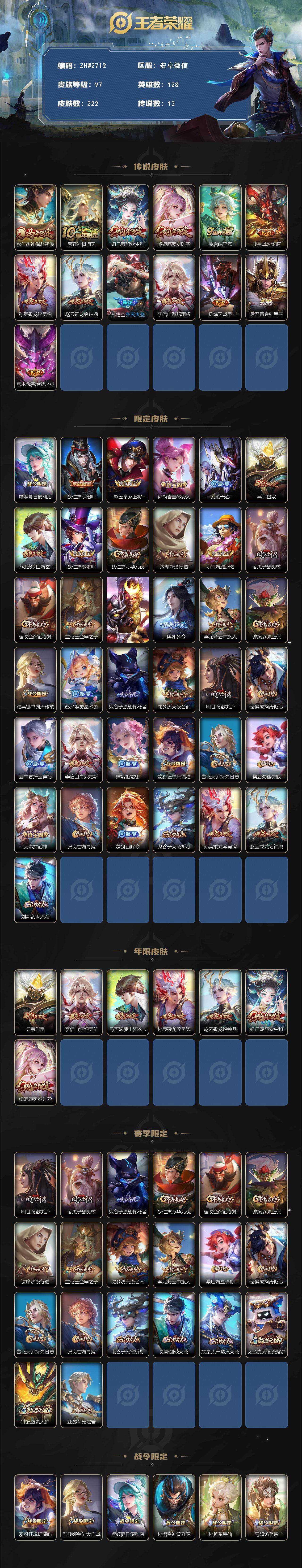 WZLE4207865王者荣耀账号详情图2