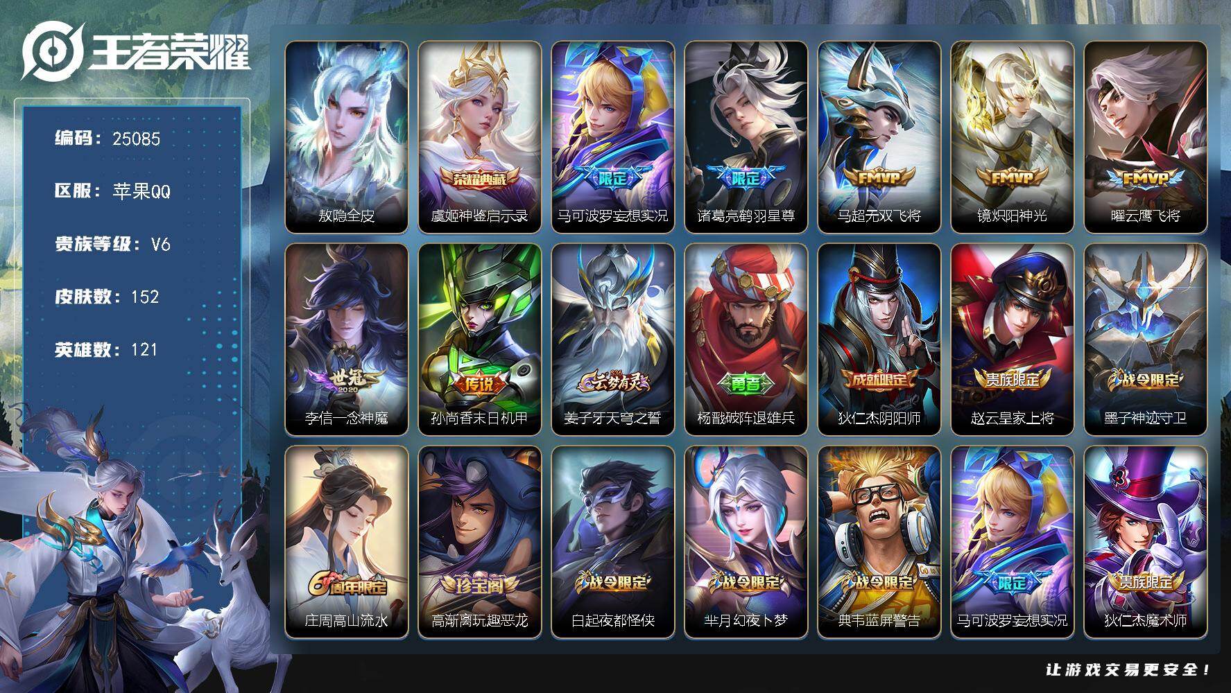 王者荣耀账号苹果QQ可换绑【捡漏精品号·金标敖隐·虞姬典藏·鹤羽星尊·妄想实况·孙行者·朱雀志】1按键 6王者印记 五级铭文170 可二次KK9576 苹果Q-V6-152皮肤-1典藏皮肤-7传说-40史诗【英雄全皮】