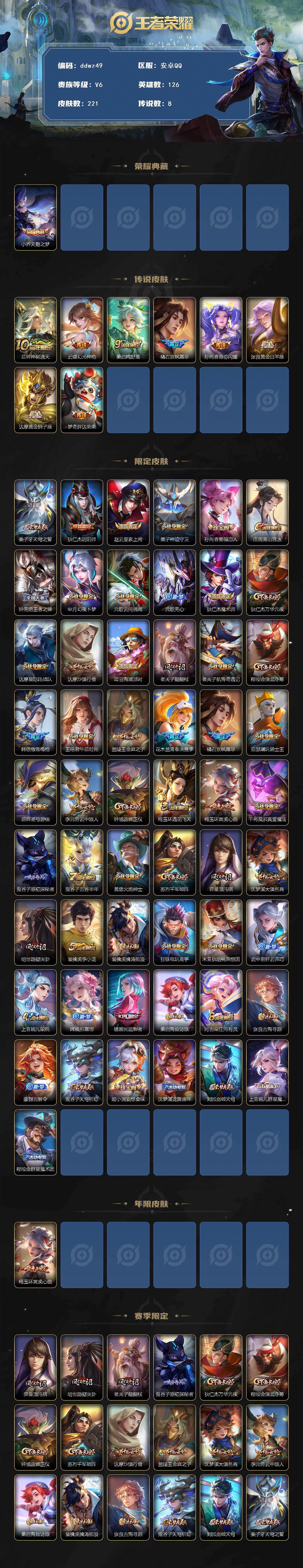 WZCMW4299605王者荣耀账号详情图2 WZCMW4299605王者荣耀账号详情图2