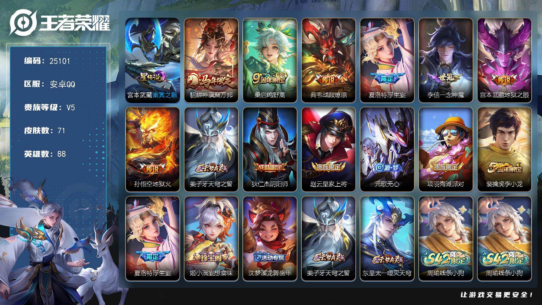 王者荣耀账号安卓QQ可换绑【精品小号·浮生妄·马年貂蝉·战鼓燎原·一念神魔】4按键，1星传说，4王者印记，五级铭文80，可二次KK9579，安卓Q-V5-71皮肤-7传说-26史诗【星元皮肤】：宫本武藏幽冥之眼【传说皮