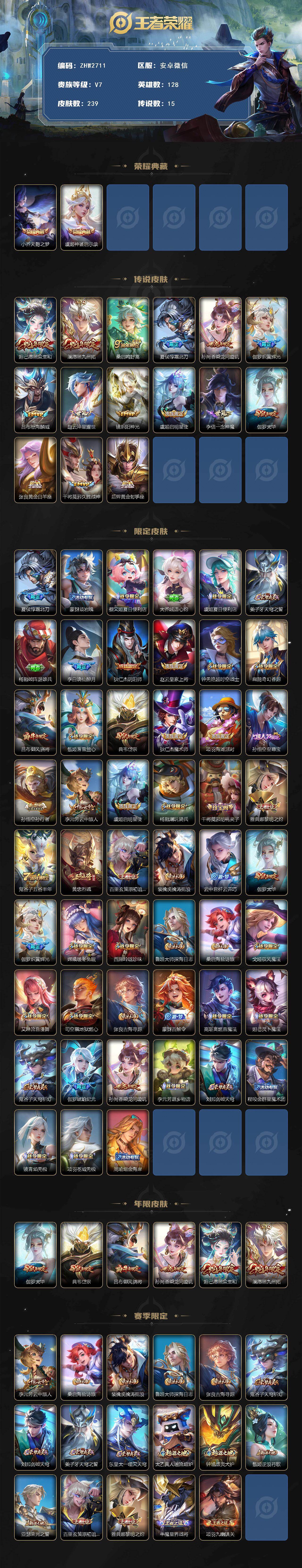 WZLE4207900王者荣耀账号详情图2