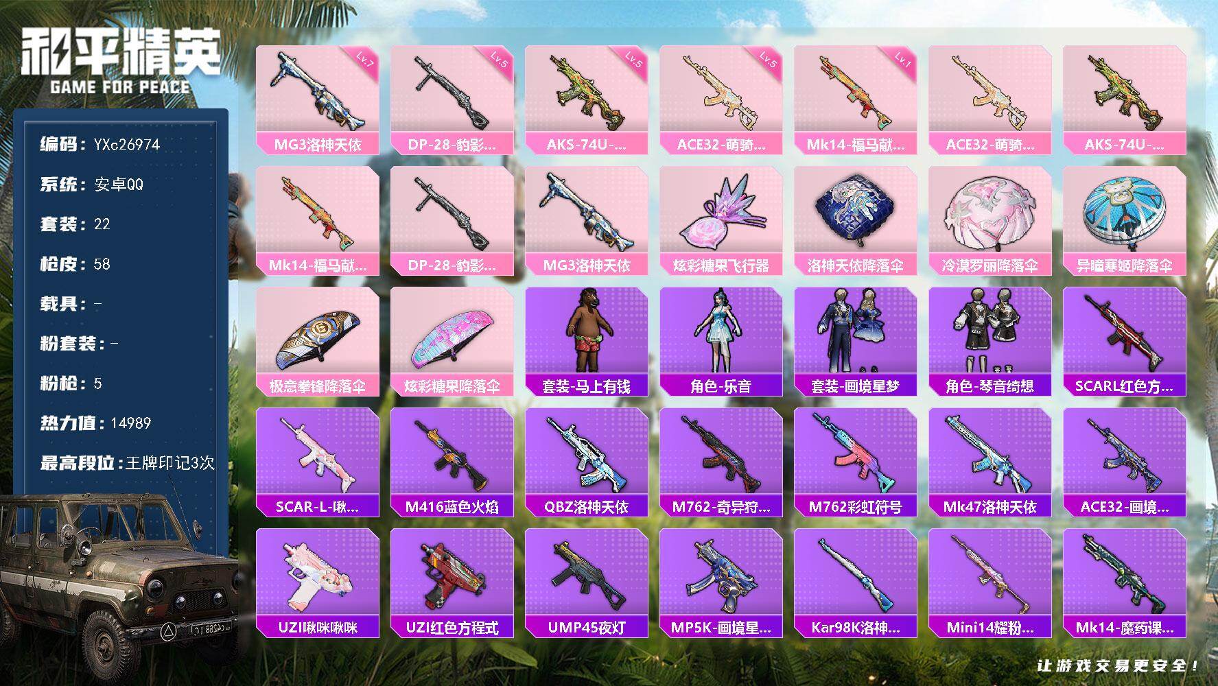 和平精英账号安卓QQ0载具-22套装-58枪皮-【满地铁天赋】YXc26974-【无二次协助处理】【因赛季更新游戏段付以