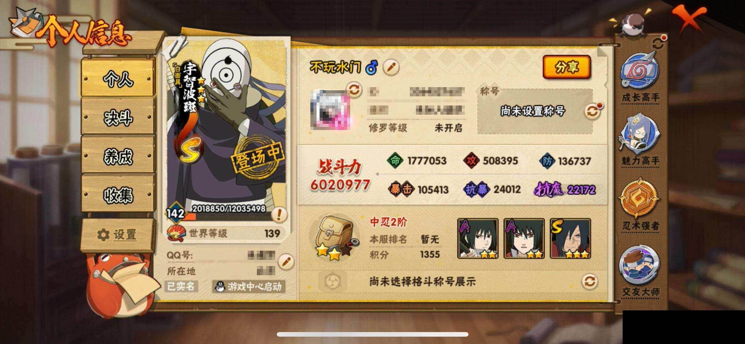 HYCMW419181火影忍者账号详情图3