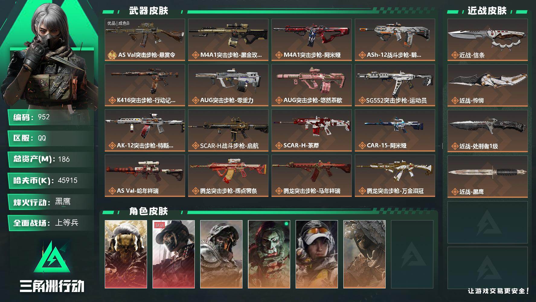 三角洲行动账号QQs8赛季安全箱9格，训练中心7级，潜水中心2级，收藏室2级，
186m总资产-45915k哈伏币-6