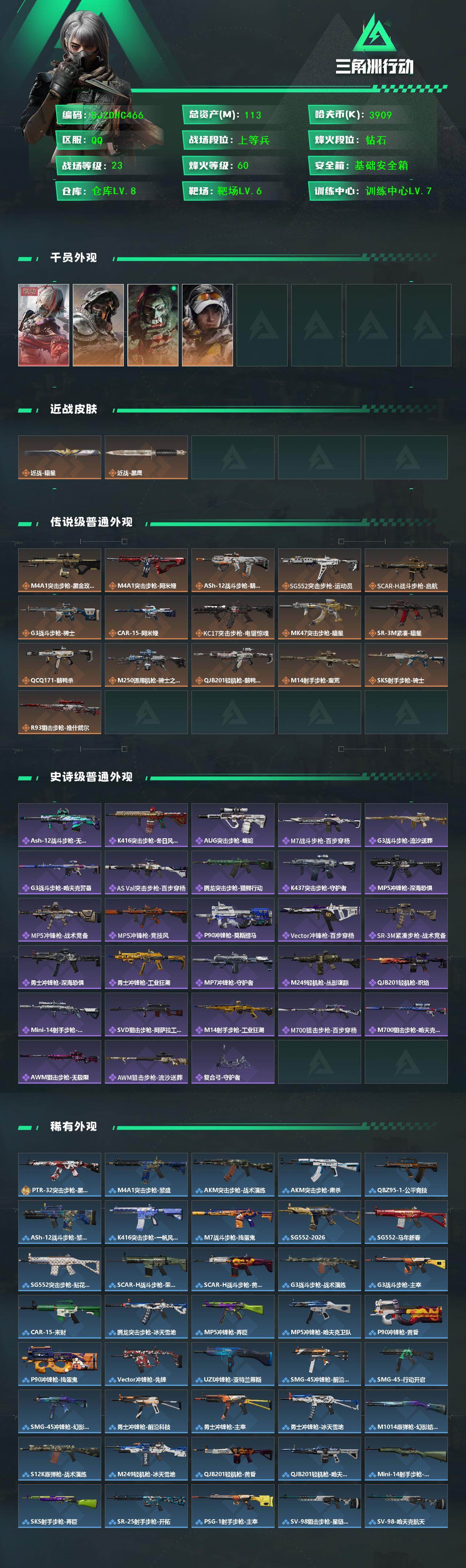 SJZQM4109554三角洲行动账号详情图3