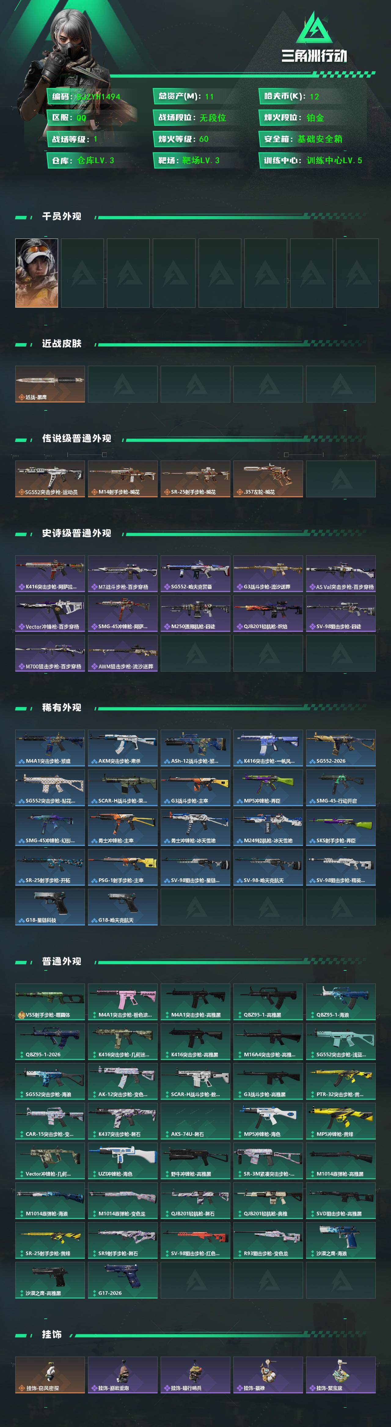 SJZEY462318三角洲行动账号详情图2