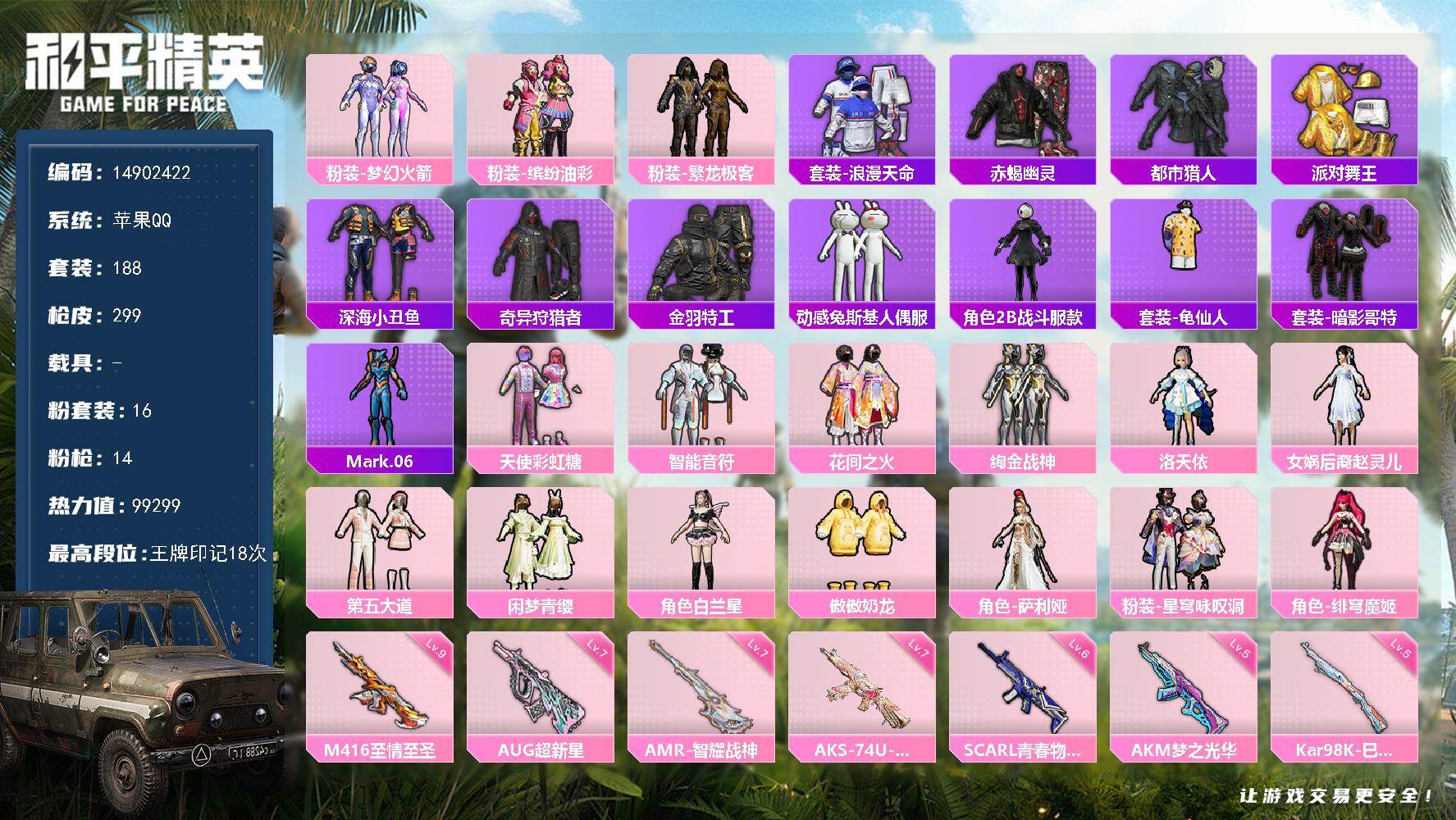 HPDN4114084和平精英账号详情图21