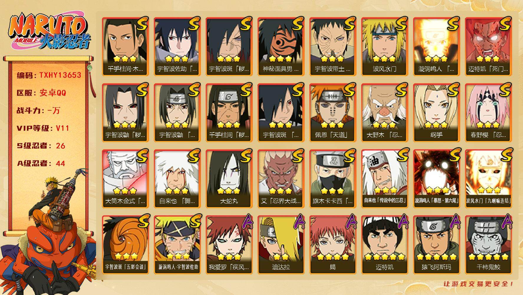 火影忍者账号安卓QQ【TXHY13653】26S级忍者数-44A级忍者数
【S级忍者】：千手柱间「秽土转生」(3星)，宇