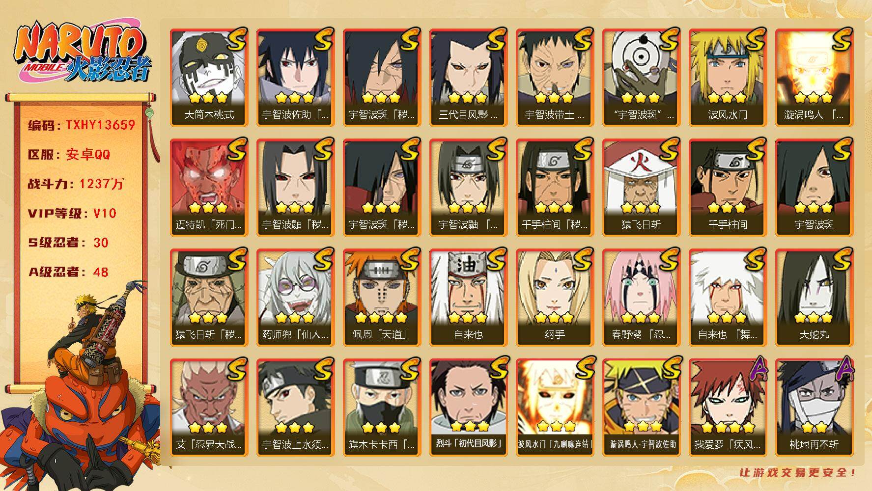 火影忍者账号安卓QQ【TXHY13659】30S级忍者数-48A级忍者数
【S级忍者】：三代目风影「秽土转生」(3星)，
