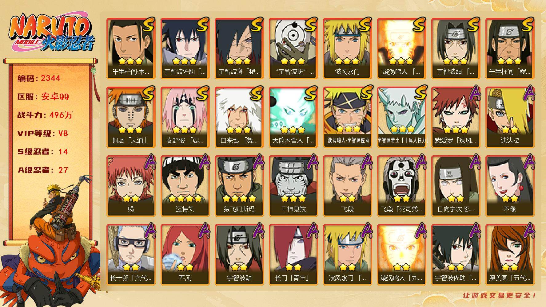 火影忍者账号安卓QQ（可免费转苹果）v8,496w战力，14S级忍者数-27A级忍者数。ME2189
【S级忍者】：千手柱间「秽土转生」(3星)，宇智波斑「秽土转生·解」(3星)，春野樱「忍界大战」(3星)，宇智波鼬「