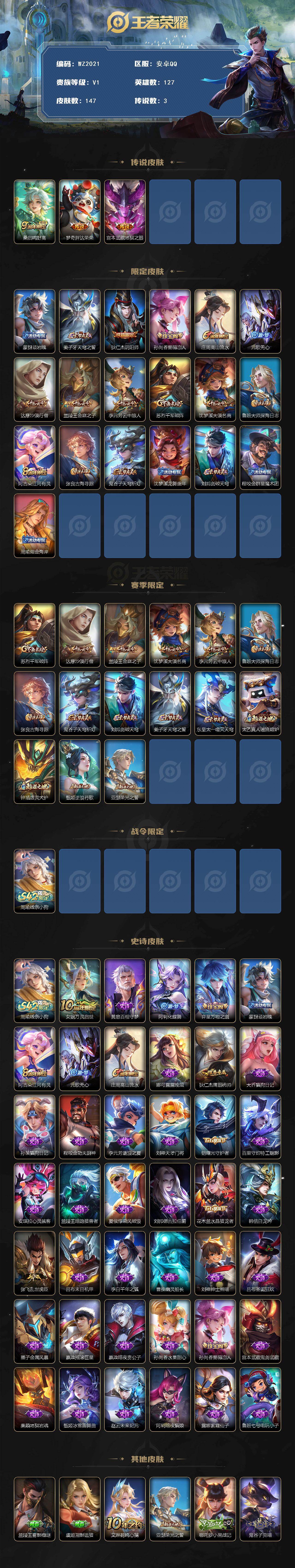 WZLX4208096王者荣耀账号详情图2