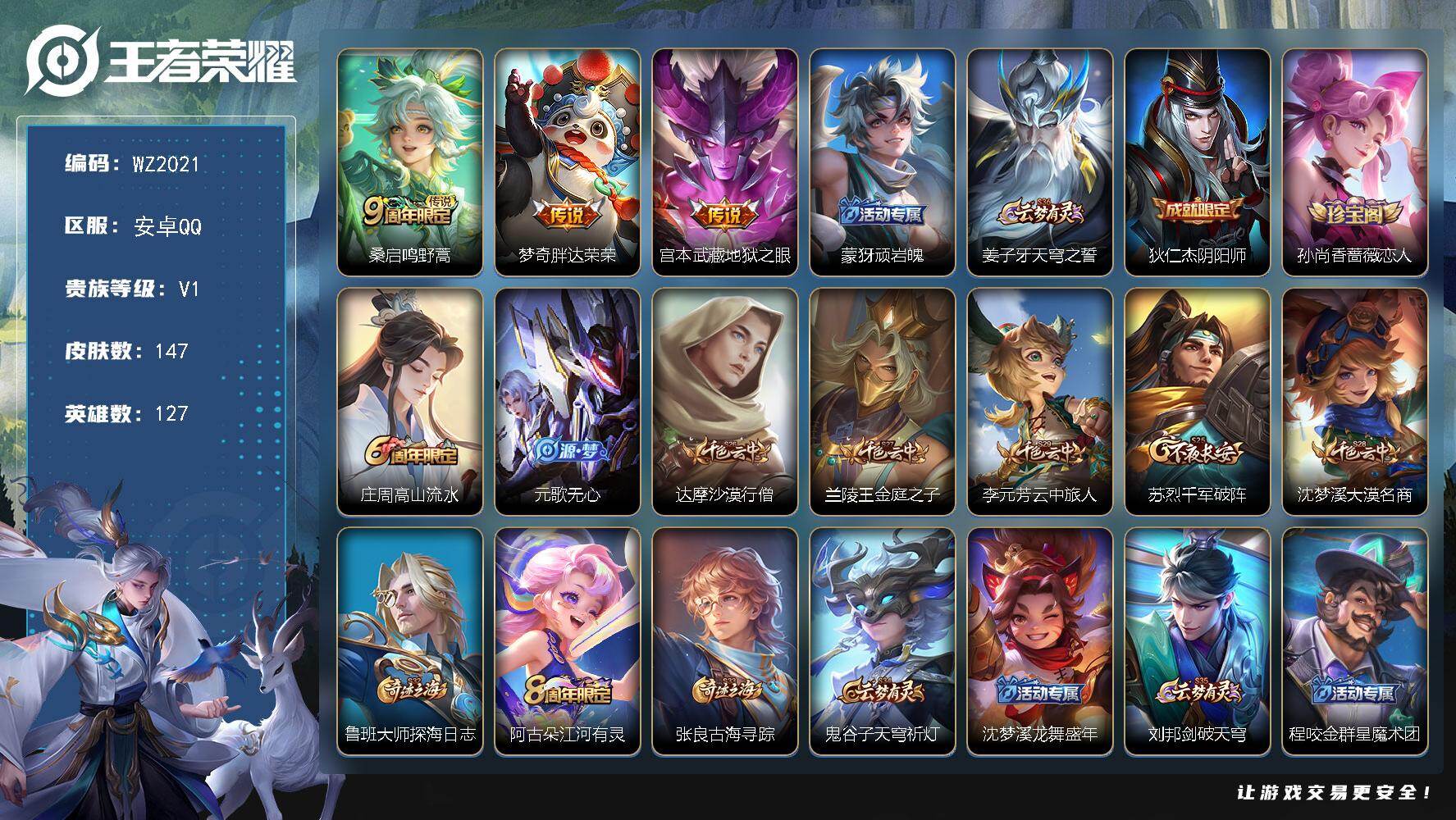 WZLX4208096王者荣耀账号详情图4