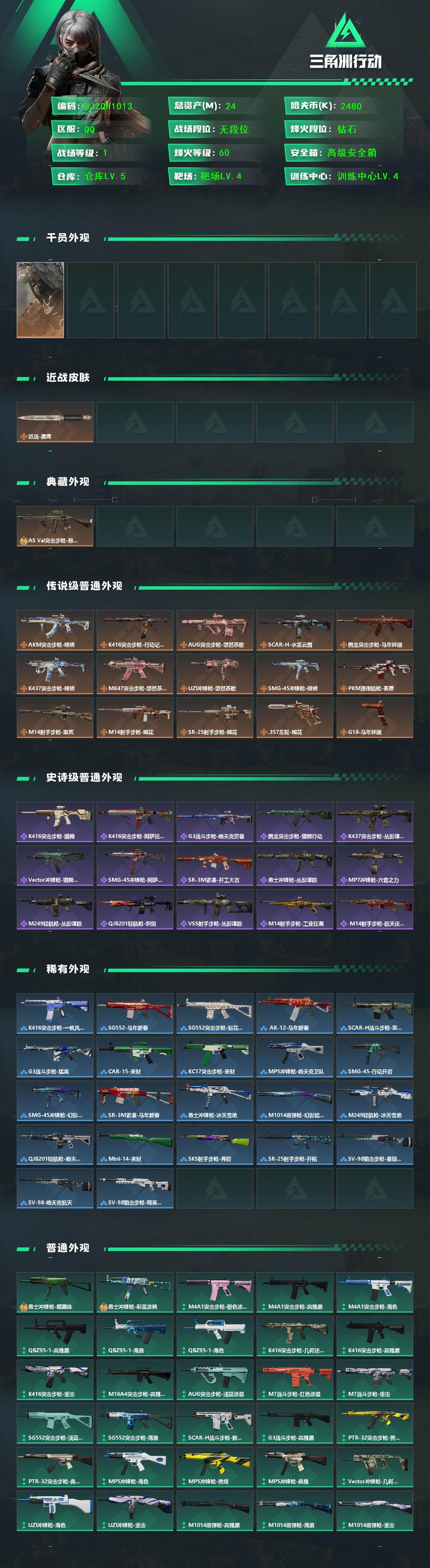 SJZQM462887三角洲行动账号详情图3 SJZQM462887三角洲行动账号详情图3