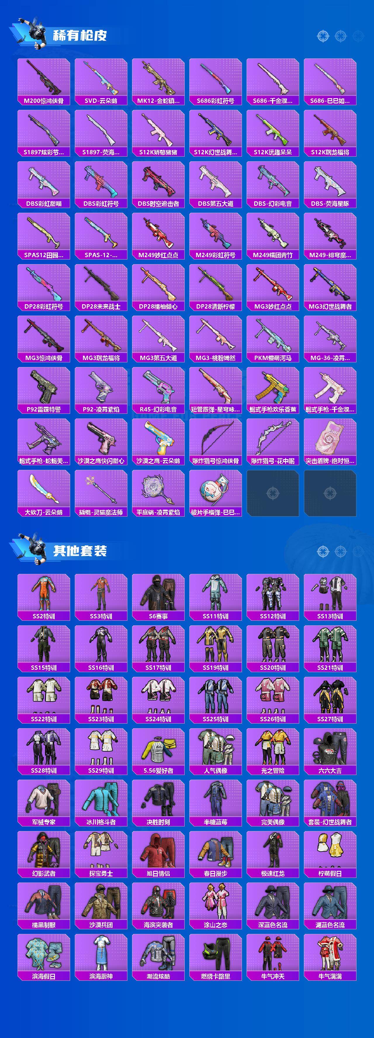 HPLE4116078和平精英账号详情图4