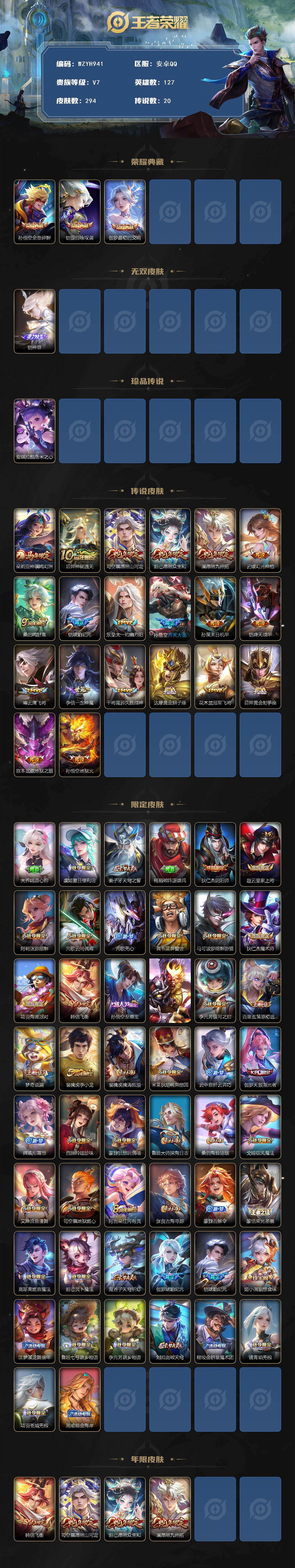 WZQM4209326王者荣耀账号详情图3