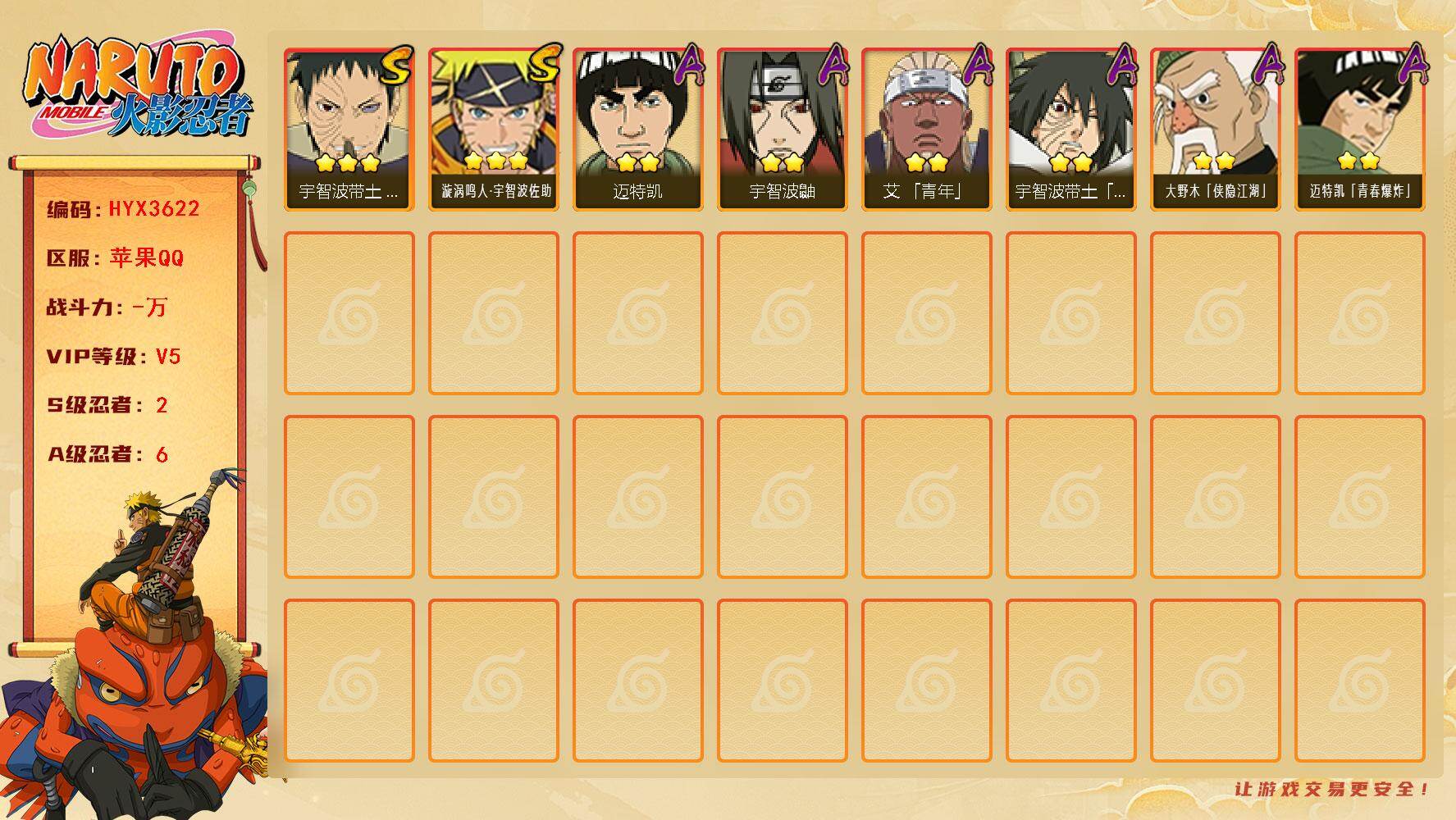 火影忍者账号苹果QQ【HYX3622】V5/S忍2/A忍6/2星大野木「侠隐江湖」/宇智波鼬/艾「青年」/迈特凯/宇智波