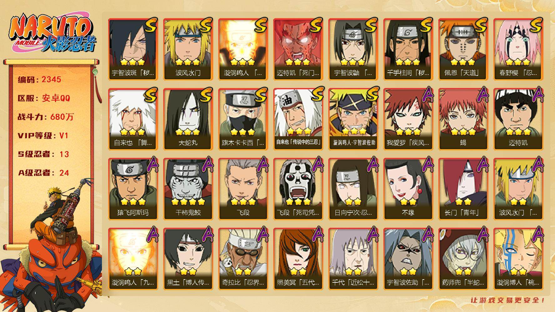 火影忍者账号安卓QQ（可免费转苹果）v1,680w战力，13S级忍者数-24A级忍者数，秽土斑53片。ME2190
【S级忍者】：千手柱间「秽土转生」(3星)，宇智波斑「秽土转生·解」(3星)，春野樱「忍界大战」(3星