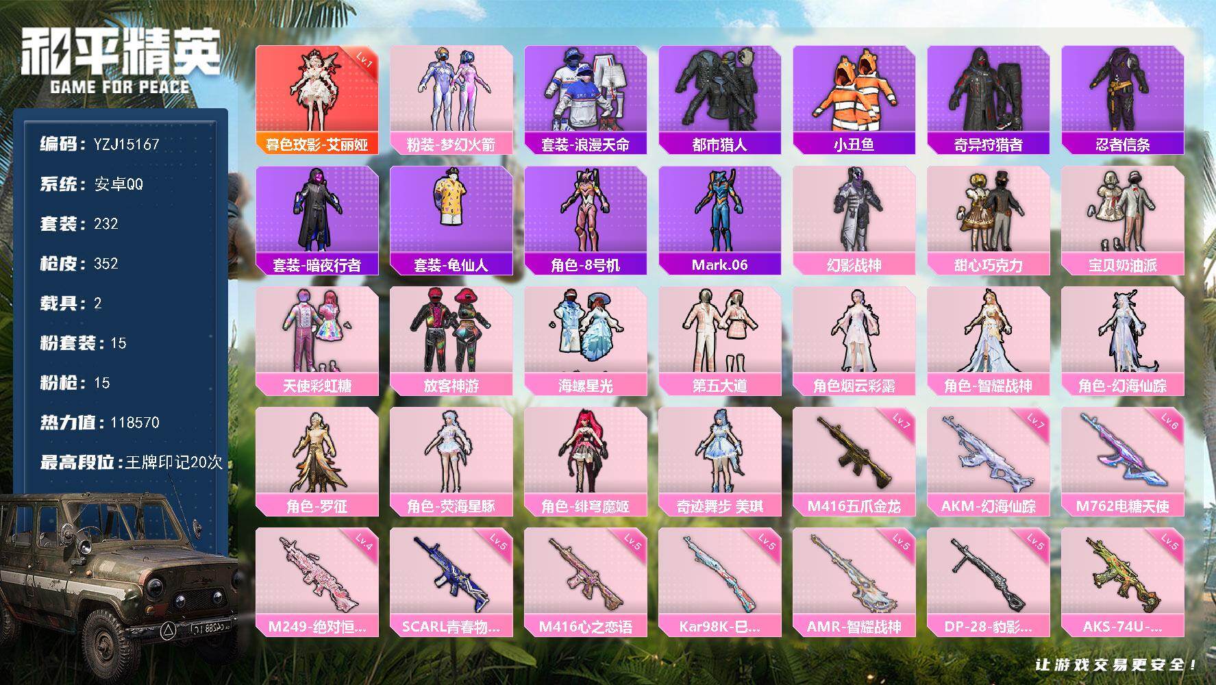 和平精英账号安卓QQYZJ15167 可二次 安卓Q-【精品红装身法女号 女王艾丽娅 新火箭少女 都市 黑色ROCK长袖