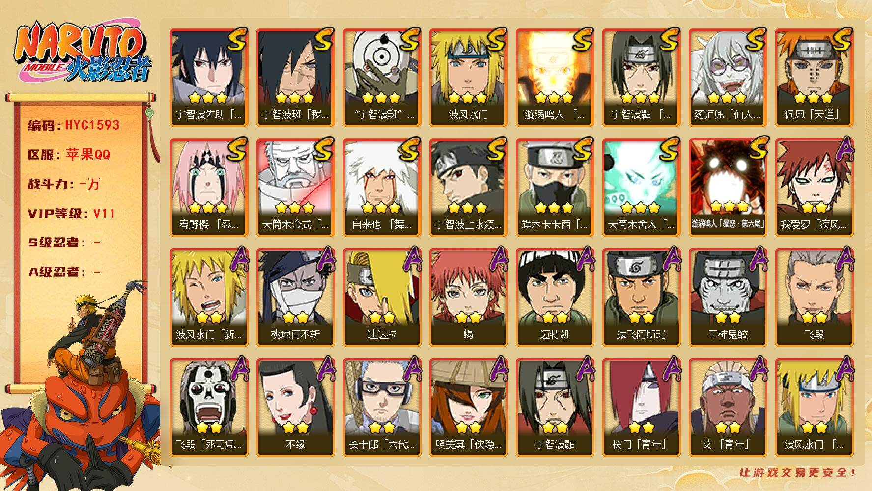 火影忍者账号苹果QQ 
【操作系统】ios
【游戏区服】苹果QQ
【VIP等级】11
【战力值】602W
【段