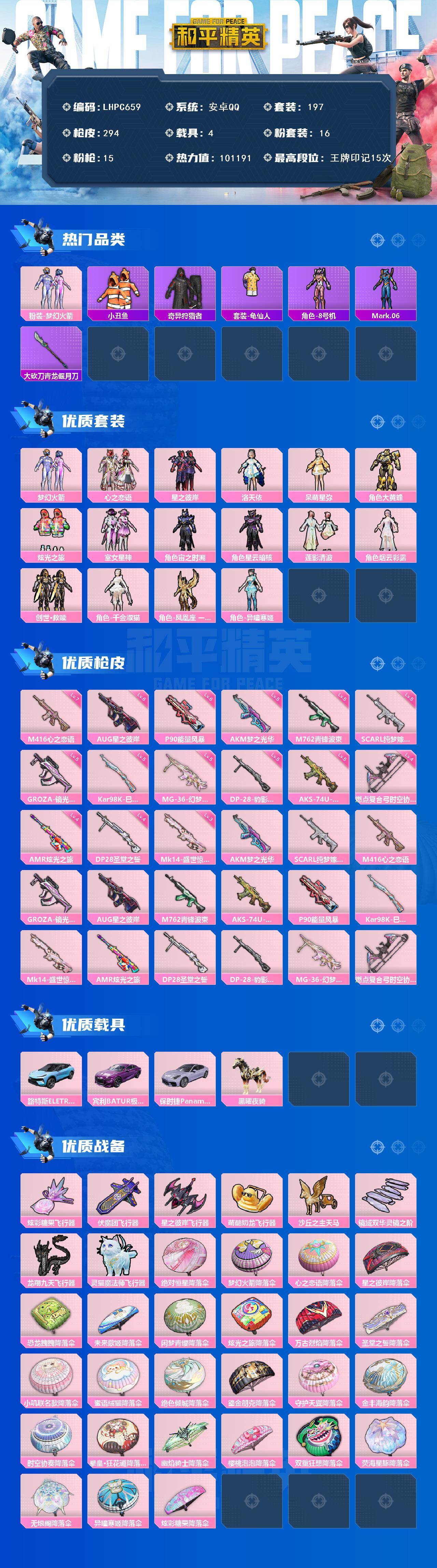 HPLX4115724和平精英账号详情图7