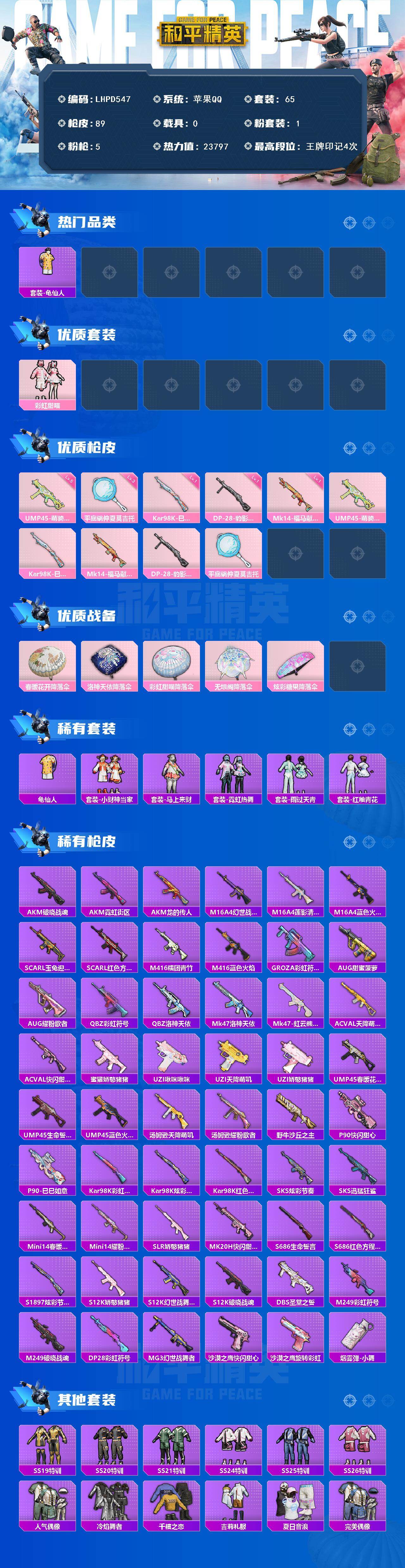 HPLX4116238和平精英账号详情图2