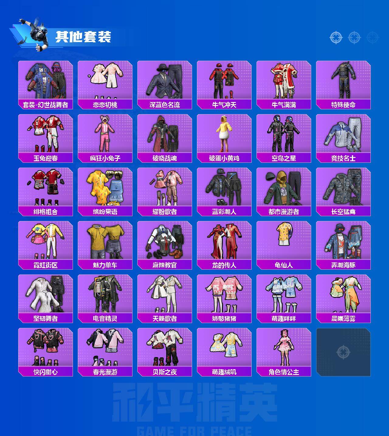 HPLX4116238和平精英账号详情图3