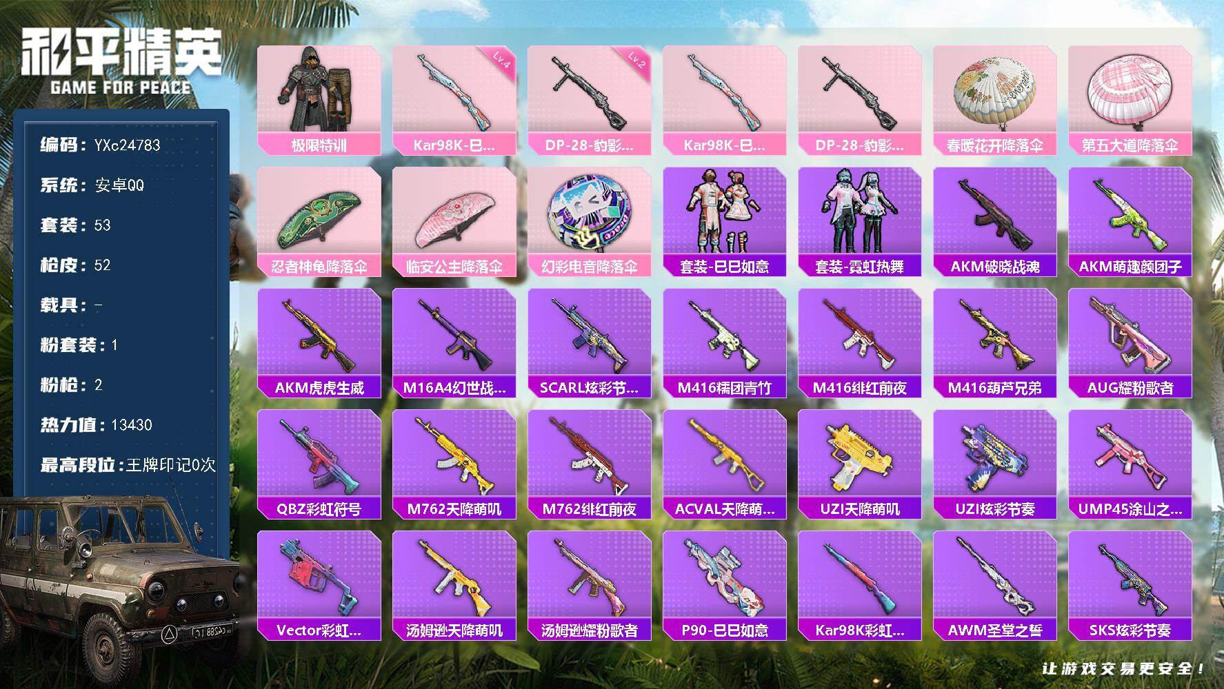 和平精英账号安卓QQ0载具-53套装-52枪皮-【极限特训】 YXc24783-【可二次】【因赛季更新游戏段付以上号为准