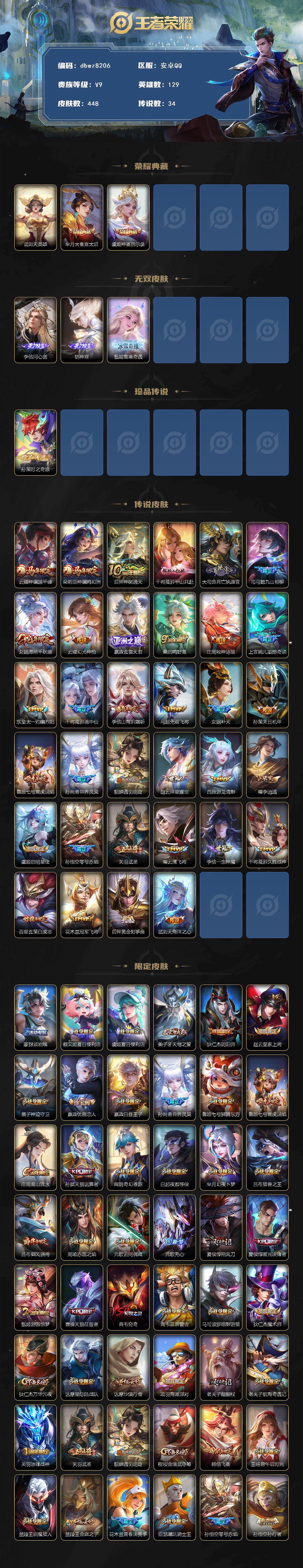 WZQM4211169王者荣耀账号详情图3