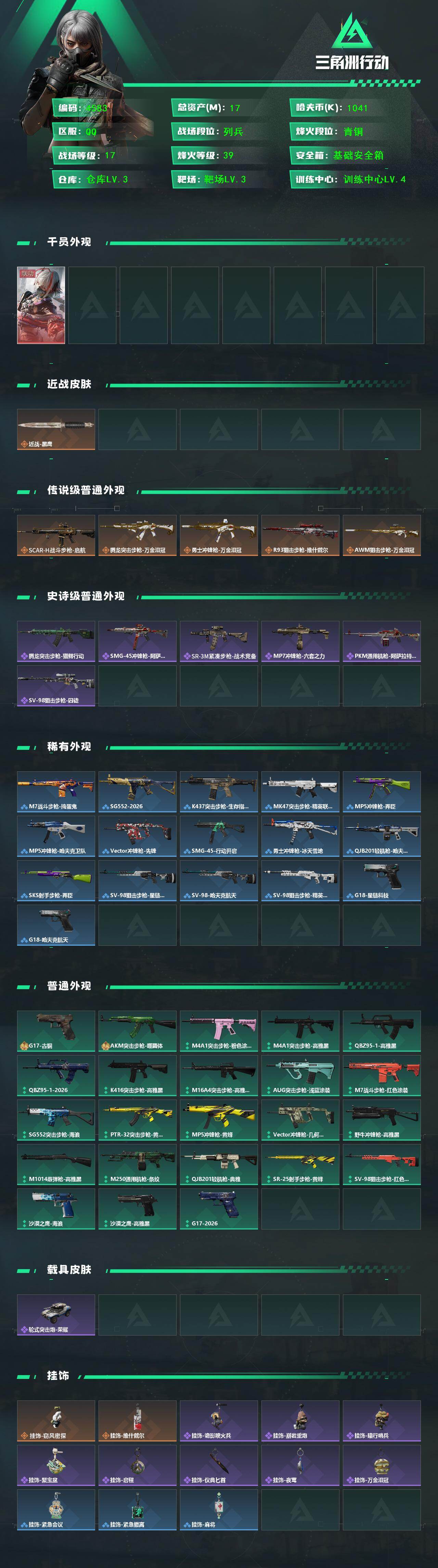 SJZQM465327三角洲行动账号详情图4