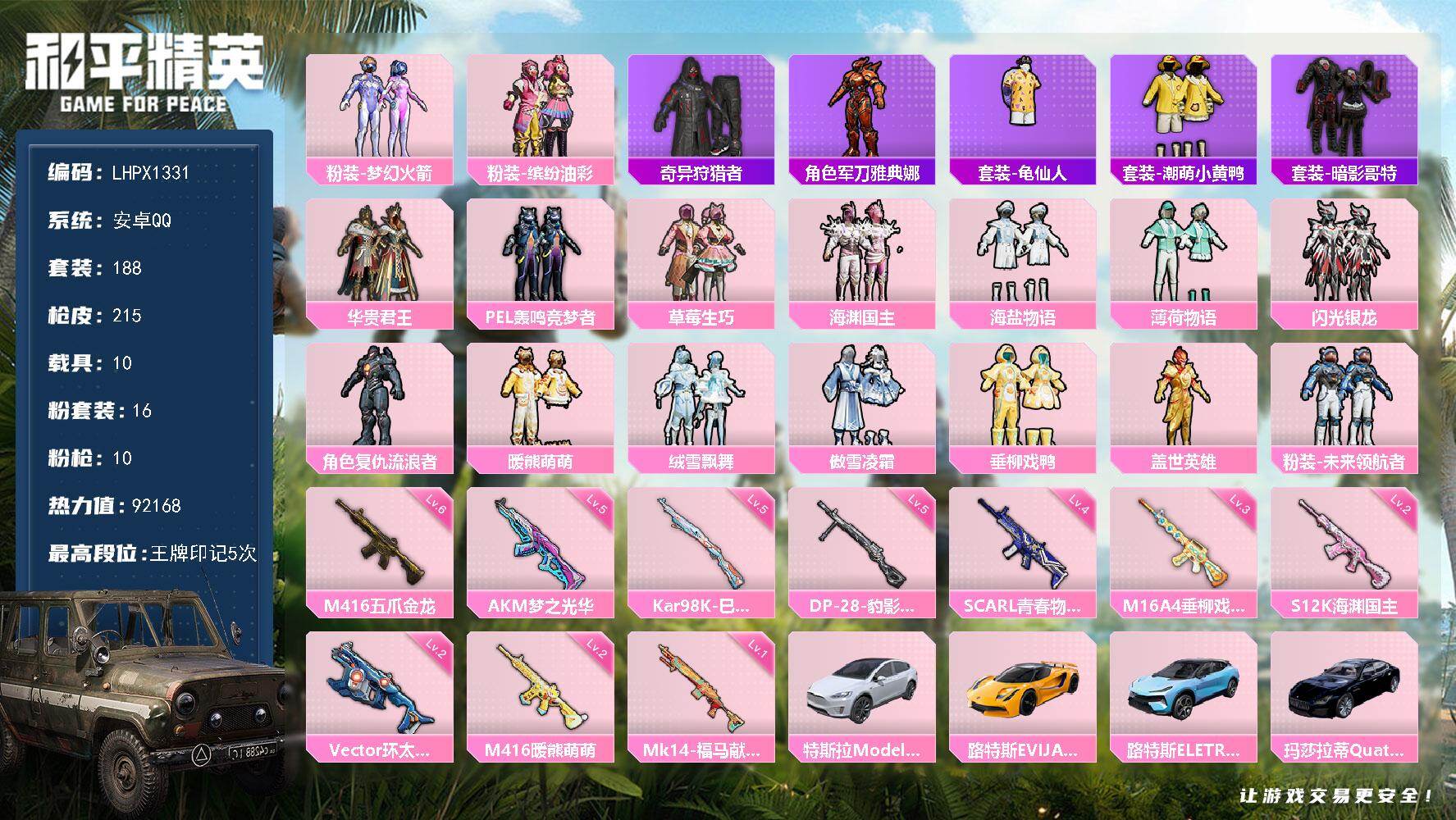 和平精英账号安卓QQ【特价出售/店主推荐】安卓 手Q-16粉装-10特效枪-10载具-4粉色飞行器-92168热力值-5王牌印记-188套装-215枪皮
【热门品类】：粉装-梦幻火箭，粉装-缤纷油彩，套装-奇异狩猎者，