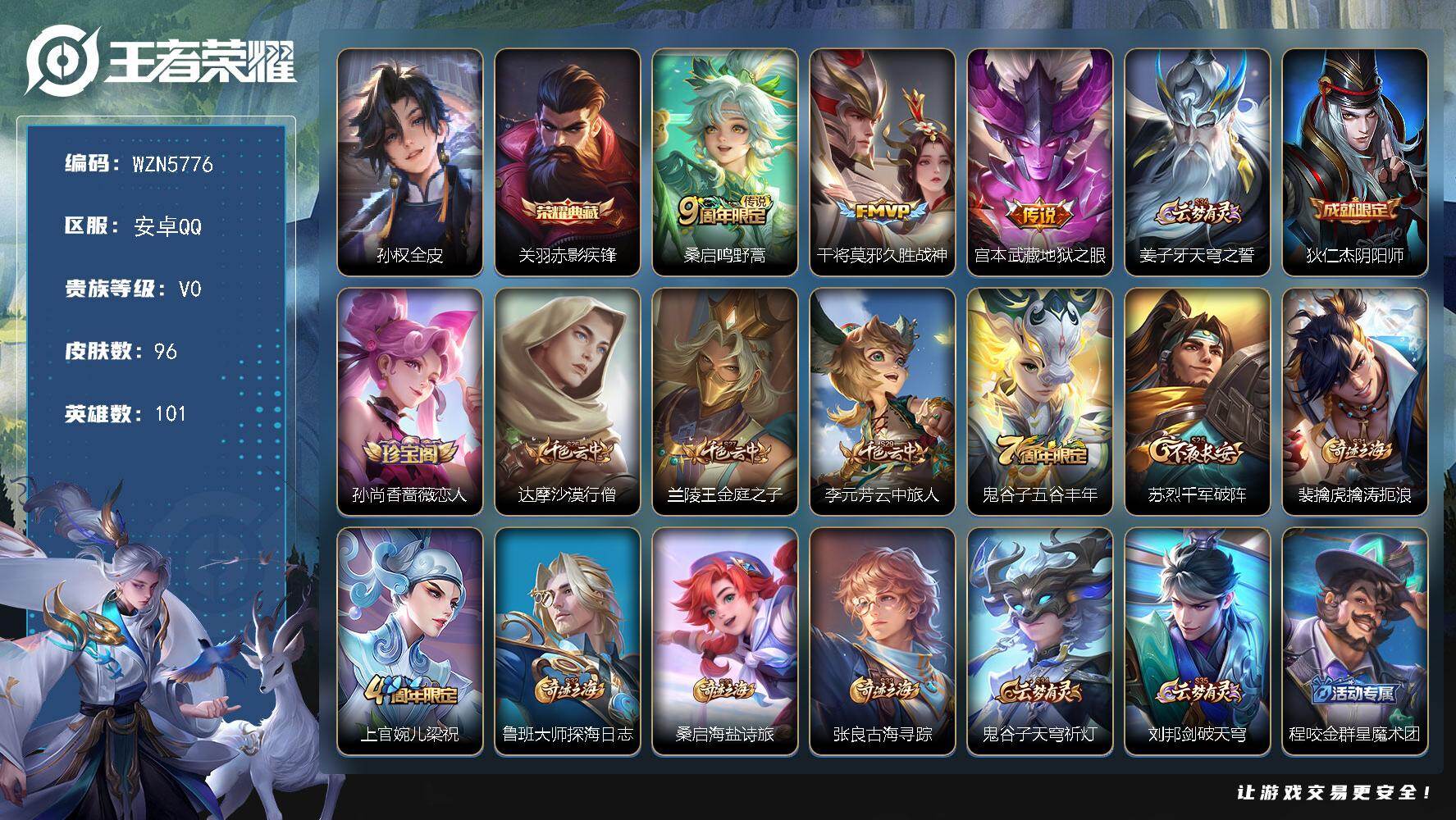 王者荣耀账号安卓QQ【WZN5776】贵族0/皮肤96/典藏1/传说3/史诗19/英雄101/孙权全皮/赤影疾锋/鸣野蒿/久胜战神/地狱之眼/姜子牙天穹之誓/狄仁杰阴阳师/孙尚香-时之恋人/达摩沙漠行僧/兰陵王金庭之子