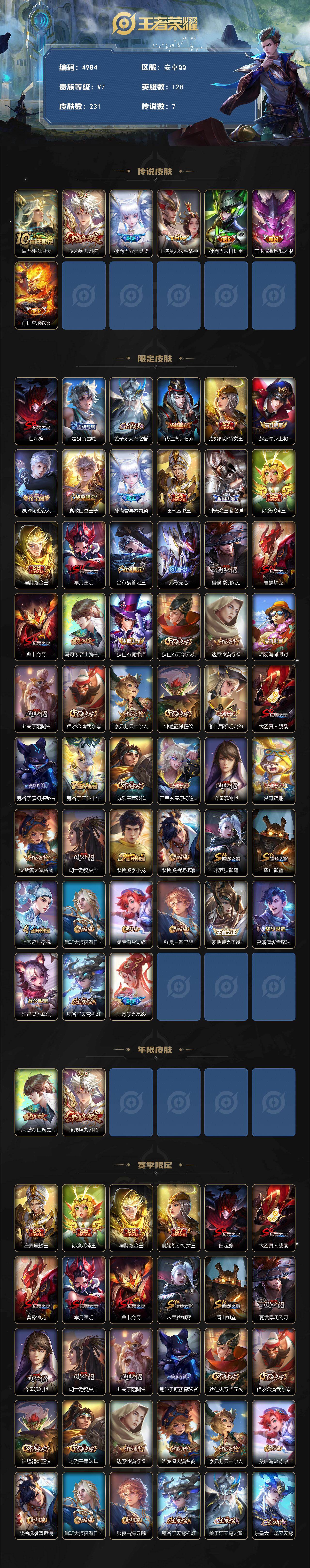 WZJZ4215614王者荣耀账号详情图2