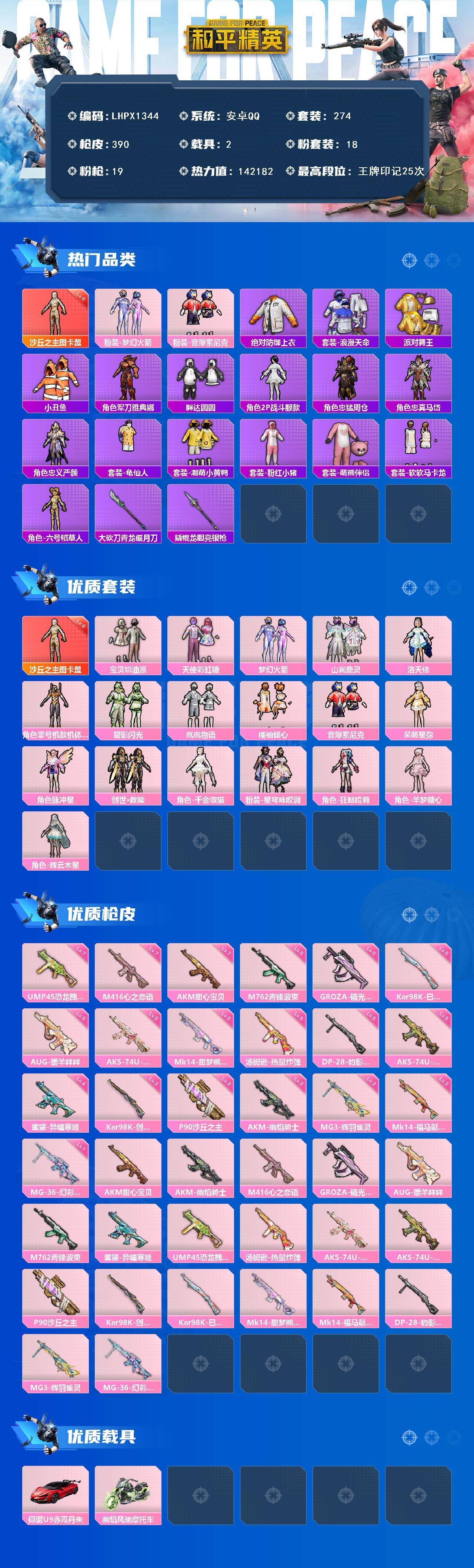 HPLX4114354和平精英账号详情图2