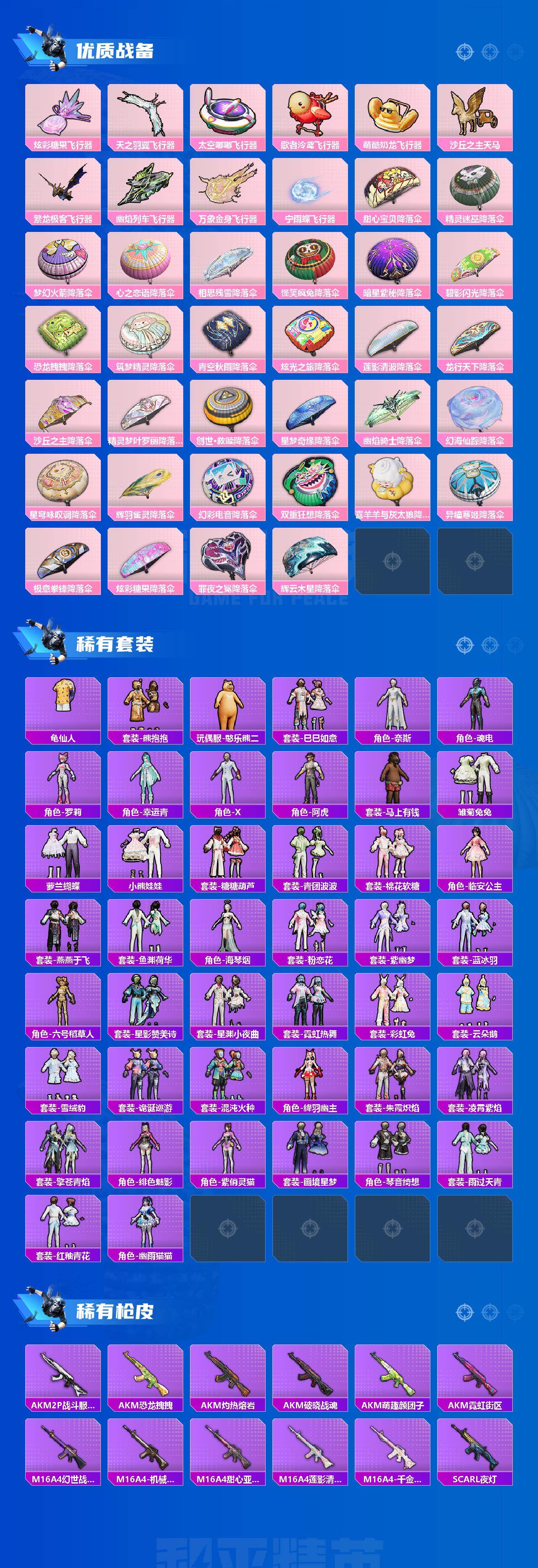 HPLX4114354和平精英账号详情图3