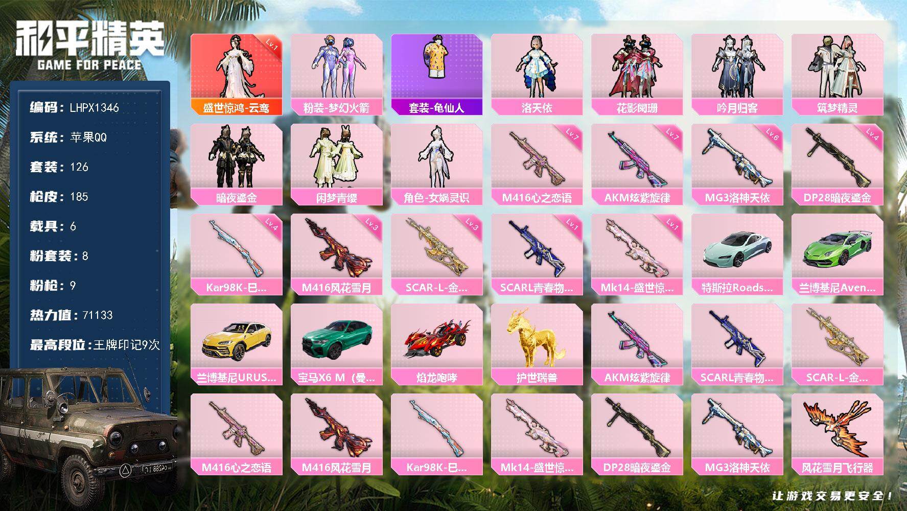 和平精英账号苹果QQ苹果 手Q-1神装-8粉装-9特效枪-6载具-3粉色飞行器-71133热力值-9王牌印记-126套装-185枪皮
【红色神装等级】：盛世惊鸿-云鸾(一级)
【红色角色神装】：盛世惊鸿-云鸾
【热门品