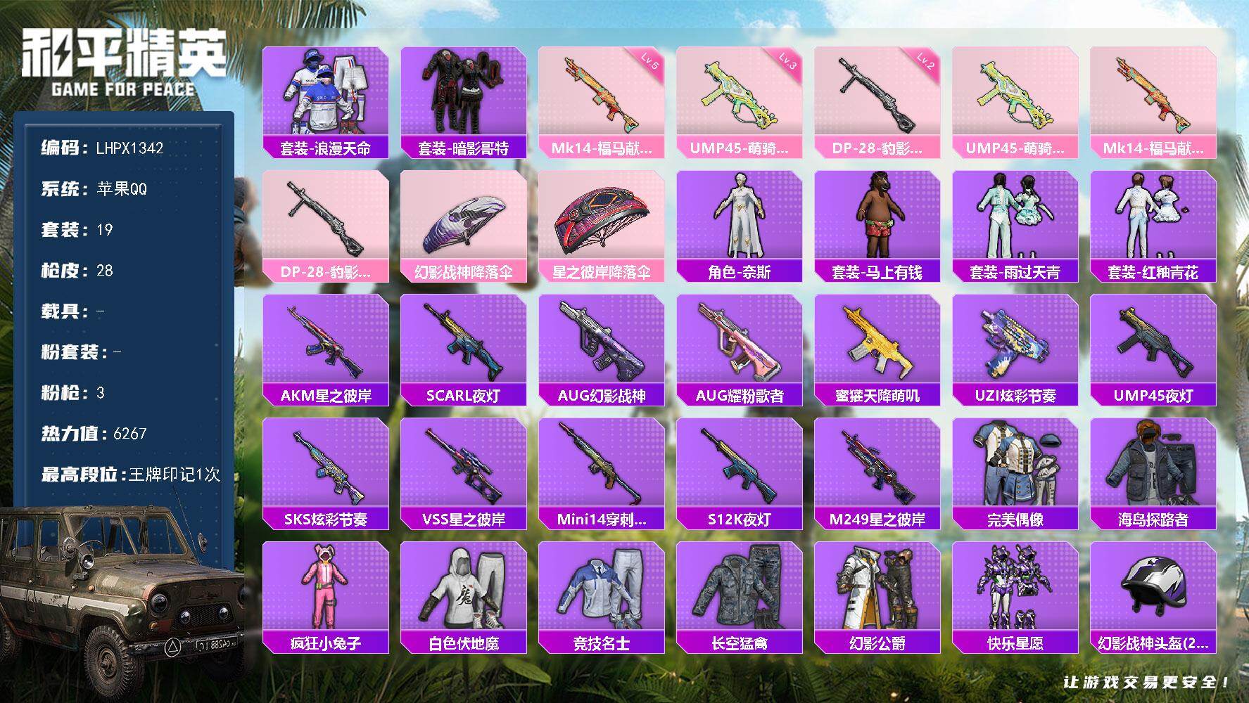 HPLX4114357和平精英账号详情图10