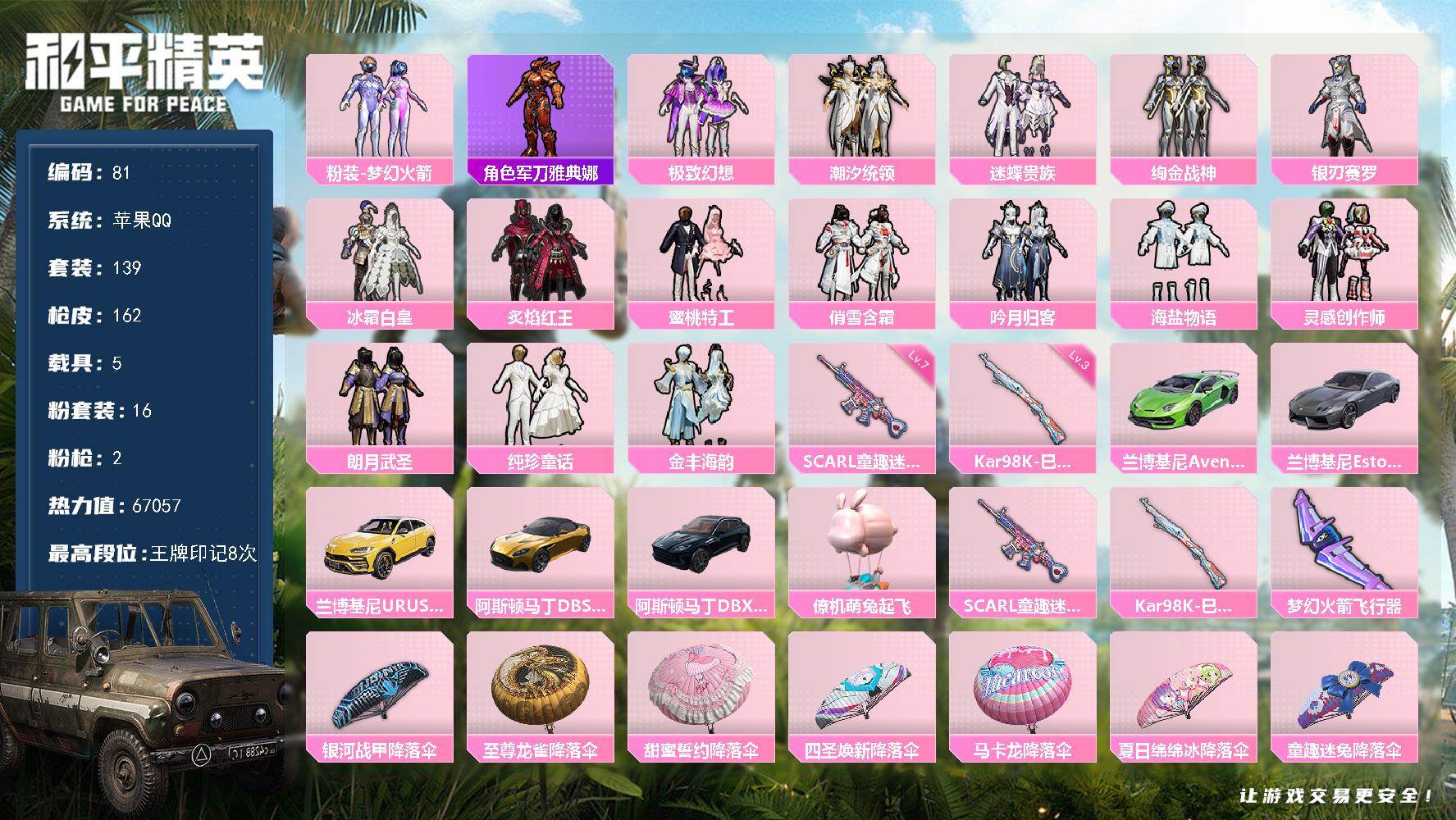 和平精英账号苹果QQ苹果 手Q-16粉装-2特效枪-5载具-1粉色飞行器-67057热力值-8王牌印记-139套装-162枪皮
【热门品类】：粉装-梦幻火箭，角色-军刀雅典娜
【粉色套装】：粉装-梦幻火箭，粉装-极致幻
