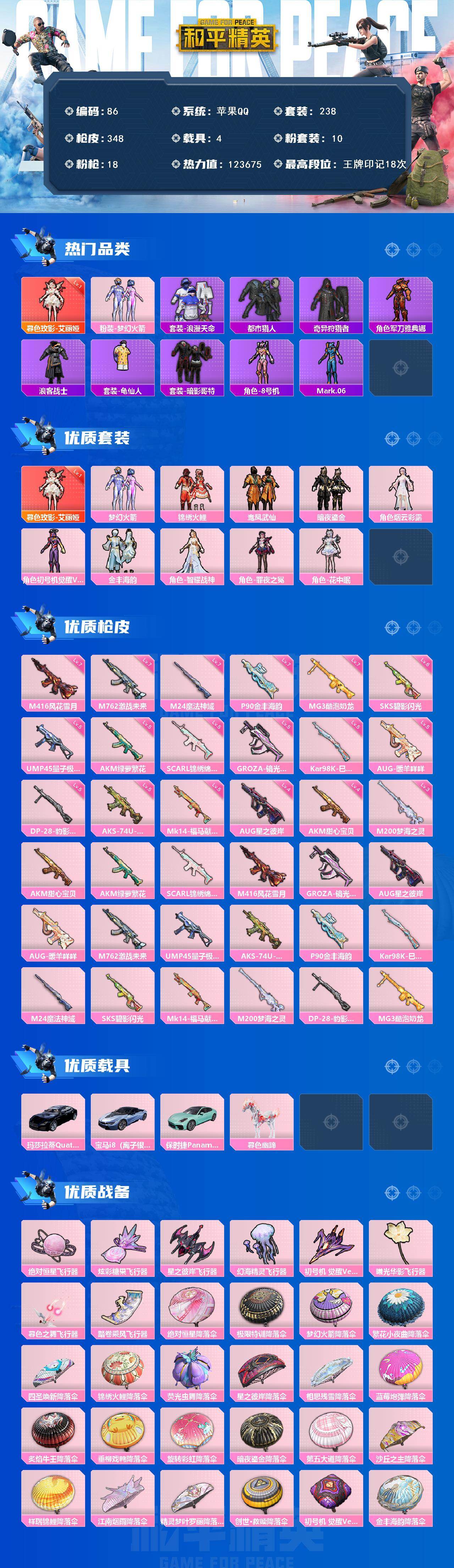 HPQYYX4114407和平精英账号详情图2