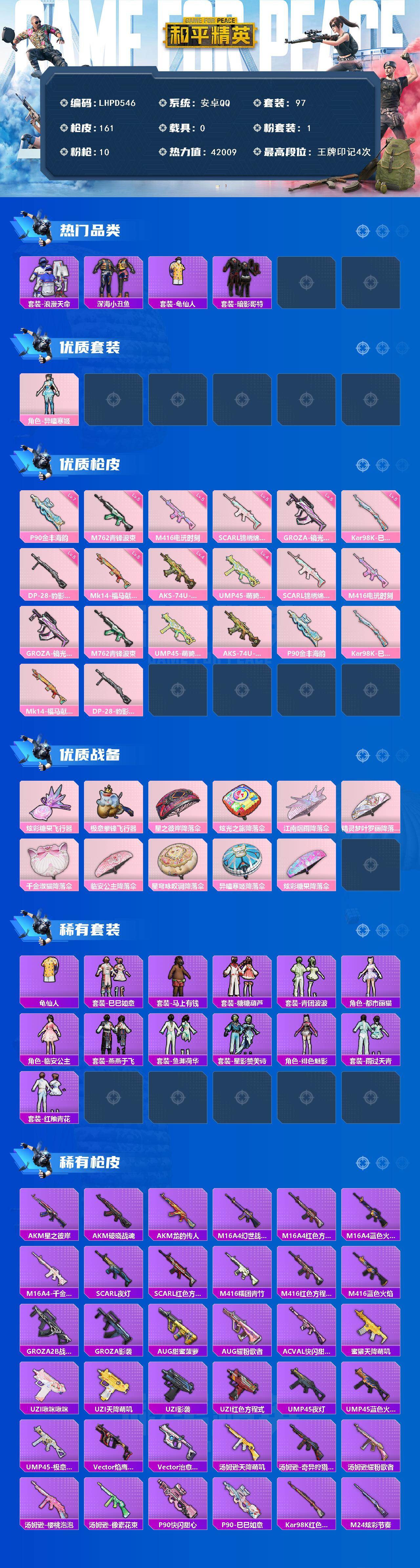 HPLE4116268和平精英账号详情图2