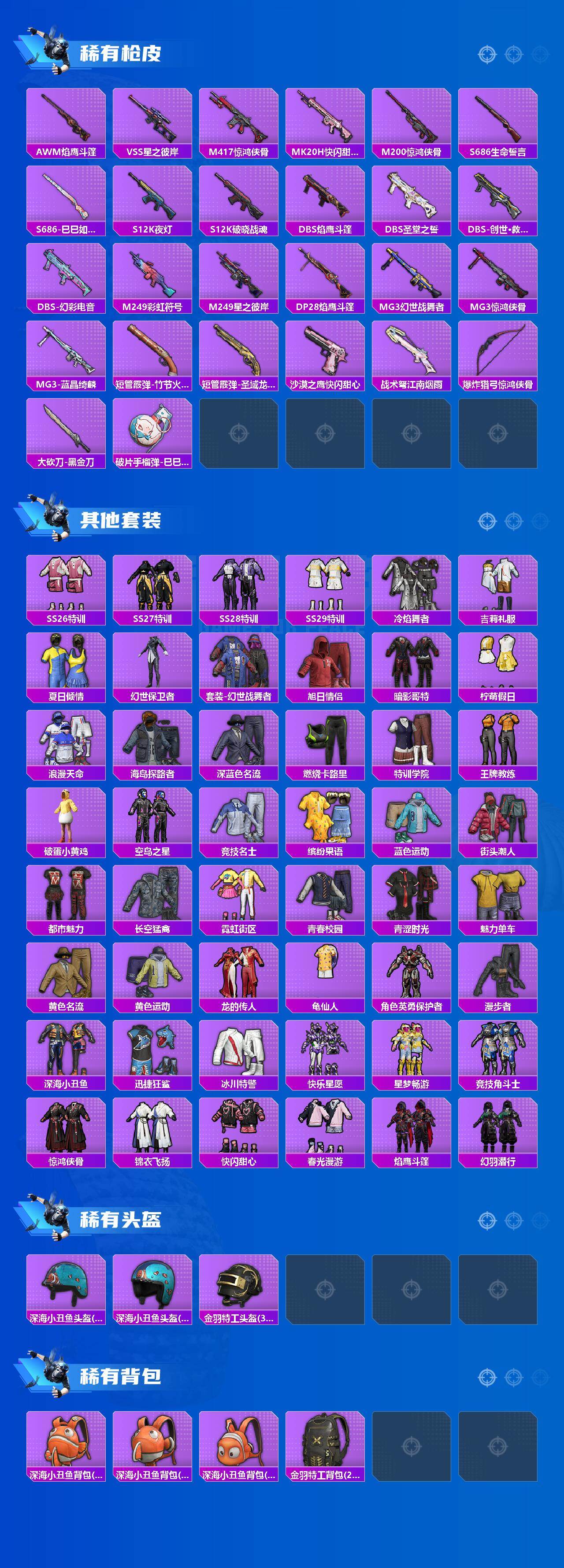 HPLE4116268和平精英账号详情图3